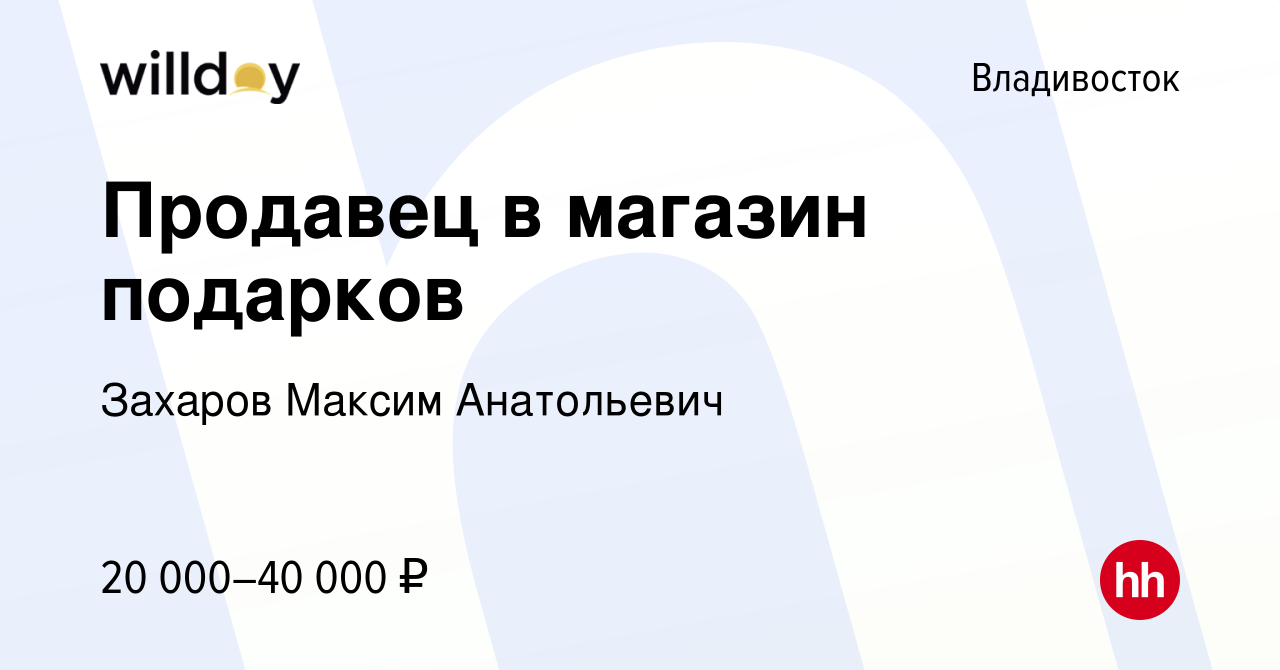 Максим Магазин Владивосток